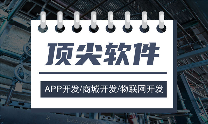 APP商城开发公司报价须知