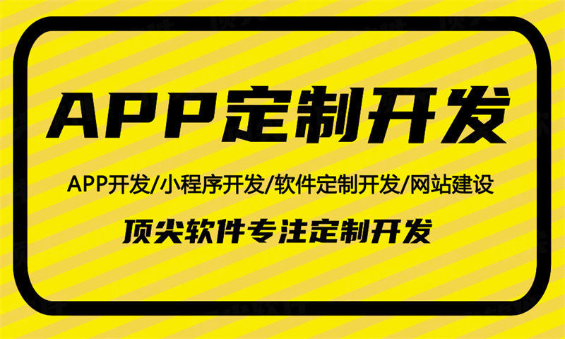 定制开发直销软件安流程是怎样的？