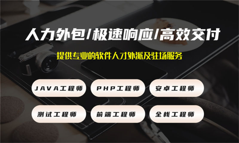 上海Java开发人力外包有没有前途,要如何规划?