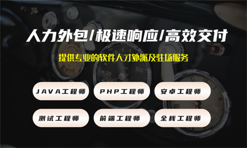 广州4年工作经验的高级前端开发工程师提供人才派遣服务