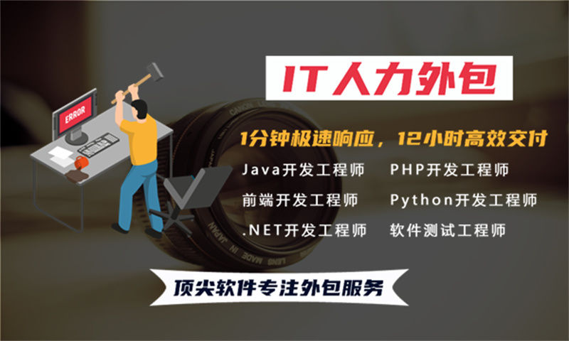 深圳3年工作经验的Java开发工程师提供人力外包服务