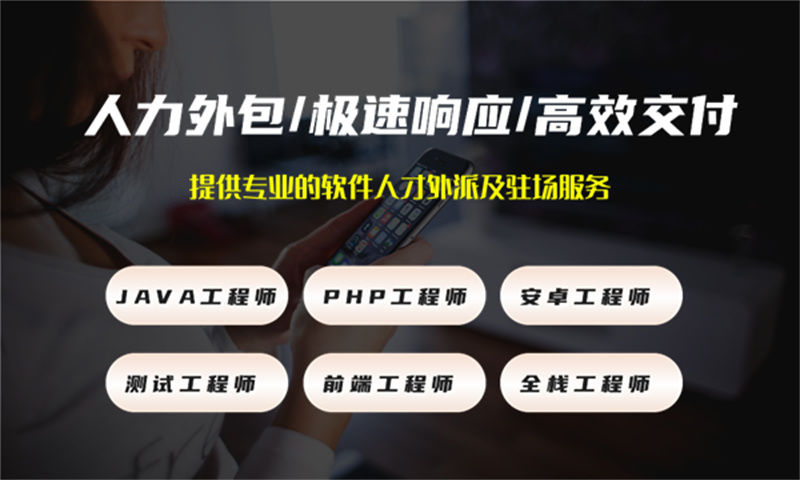 武汉3年工作经验的java开发提供人员外包服务