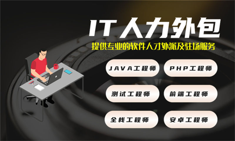 如何破解无锡地区物联网系统开发的招聘难题?——选择专业的IT人力外包服务