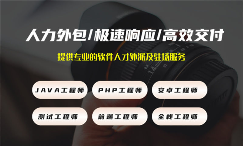 深圳软件开发人力外包:破解企业技术团队搭建难题的高效方案